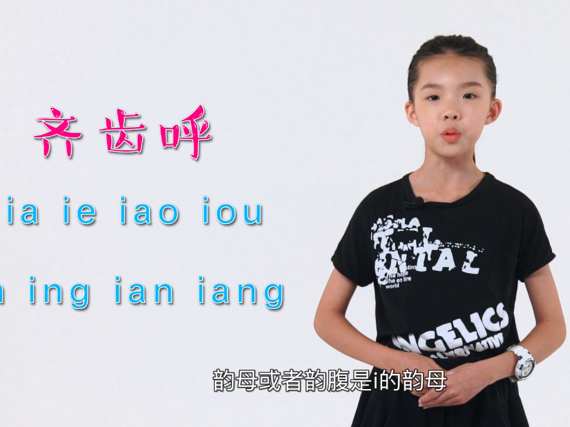 第十四节 学习普通话的声调