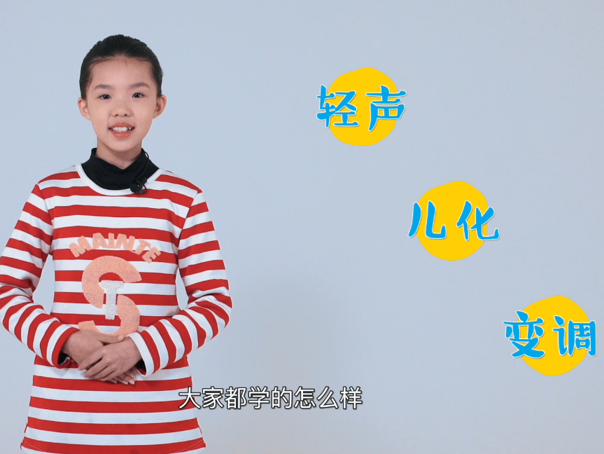 第十七节 学习普通话的语流音变和轻重格式