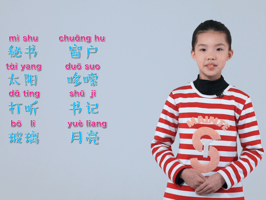第十六节 学习普通话的语流音变（下）