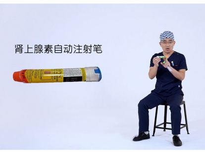 15.严重过敏性休克的急救方法