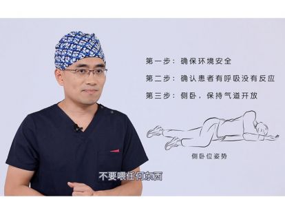 14.晕厥、昏迷、休克，不是一回事!