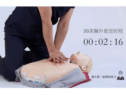 5.成人心肺复苏全流程练习