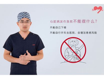 11.心脏病发作的急救方法