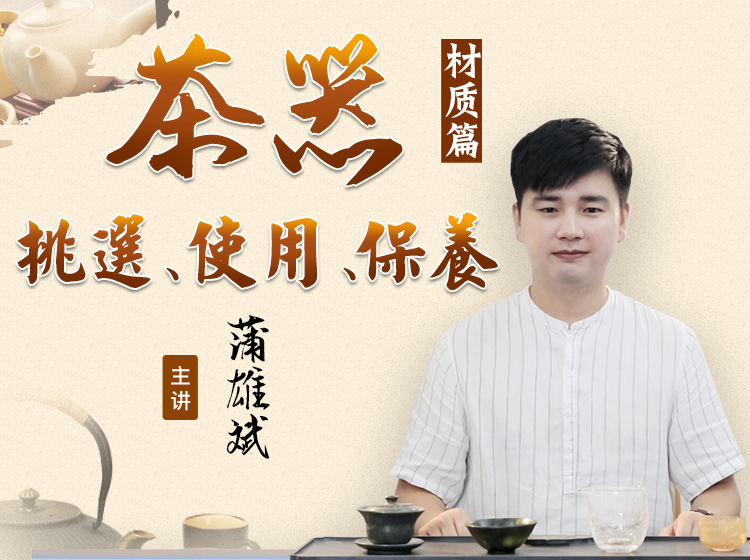 『茶器鉴选』挑选·使用·保养你的茶具