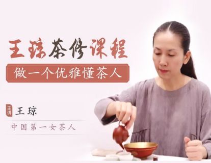 第11课：乌龙茶冲泡法，绽放你的高雅端庄