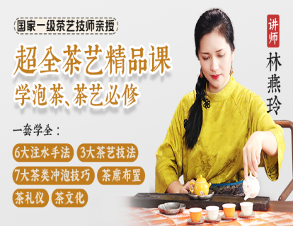 第7课 紫砂壶生活型茶艺技巧