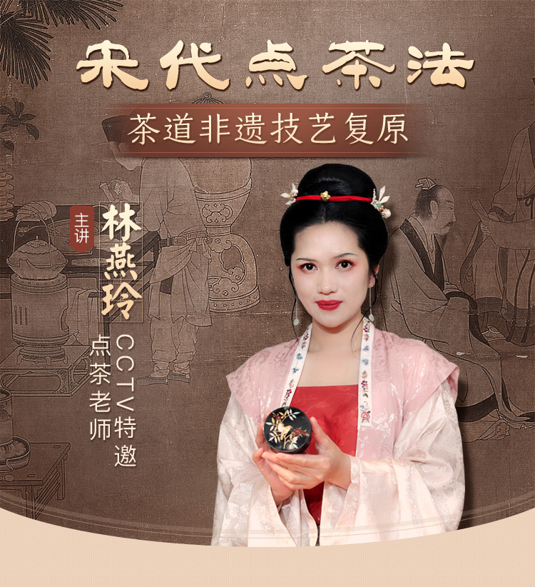 央视特邀嘉宾：开课讲解《宋代点茶法》