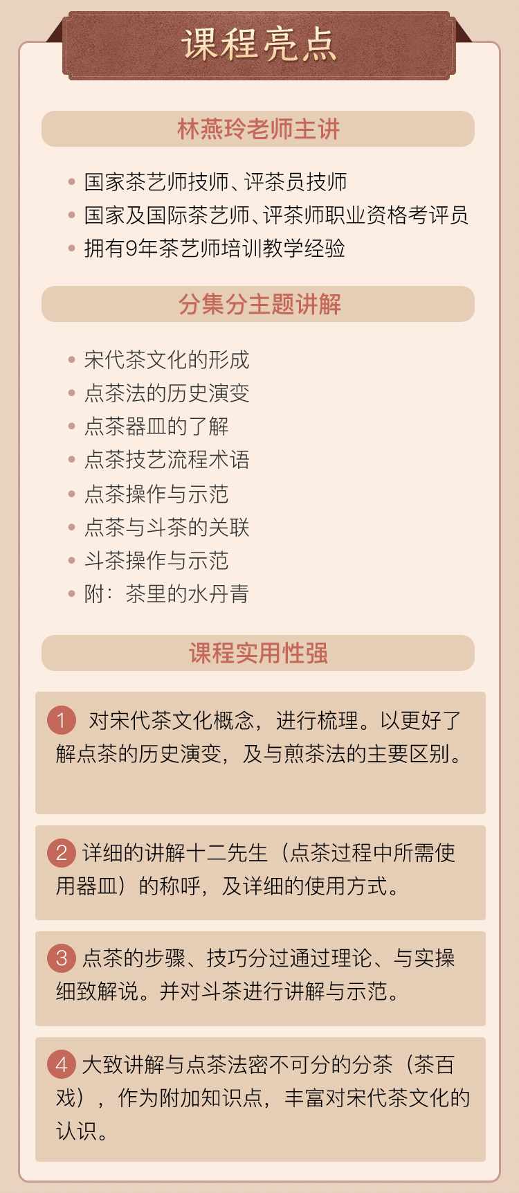央视特邀嘉宾：开课讲解《宋代点茶法》