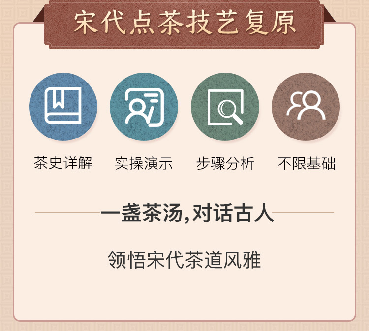 央视特邀嘉宾：开课讲解《宋代点茶法》