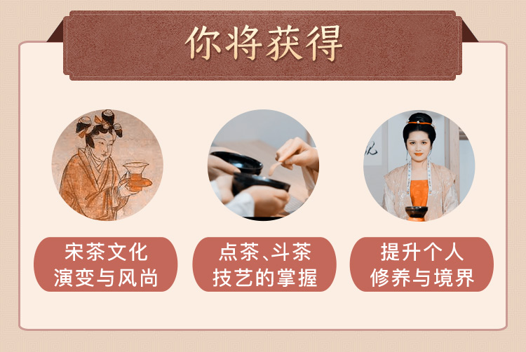 央视特邀嘉宾：开课讲解《宋代点茶法》