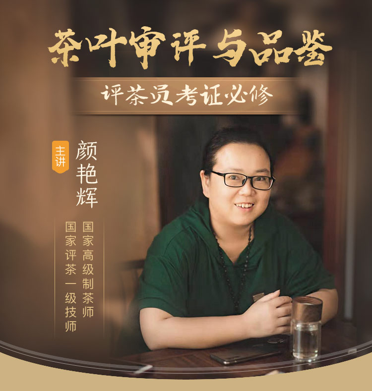 评茶员入门必修课：茶叶审评与品鉴