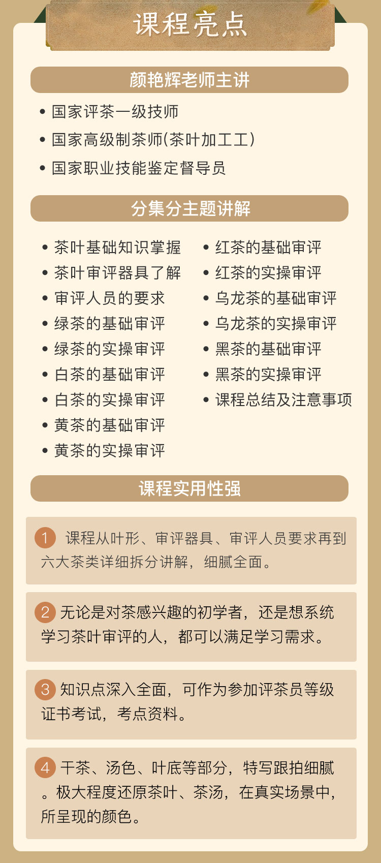 评茶员入门必修课：茶叶审评与品鉴
