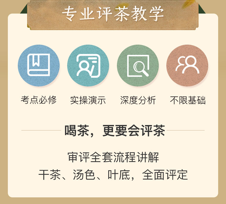 评茶员入门必修课：茶叶审评与品鉴
