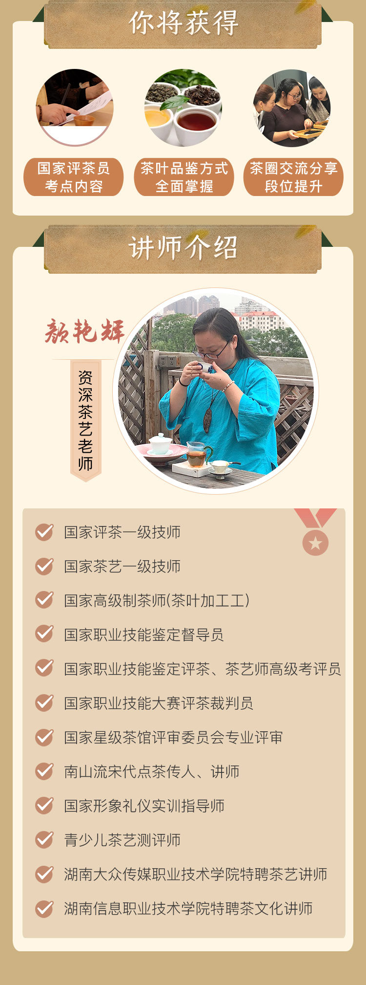 评茶员入门必修课：茶叶审评与品鉴