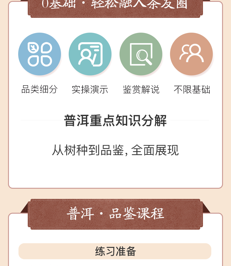 品鉴中国茶之『普洱茶品鉴』