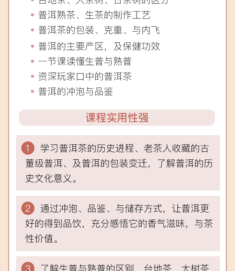 品鉴中国茶之『普洱茶品鉴』