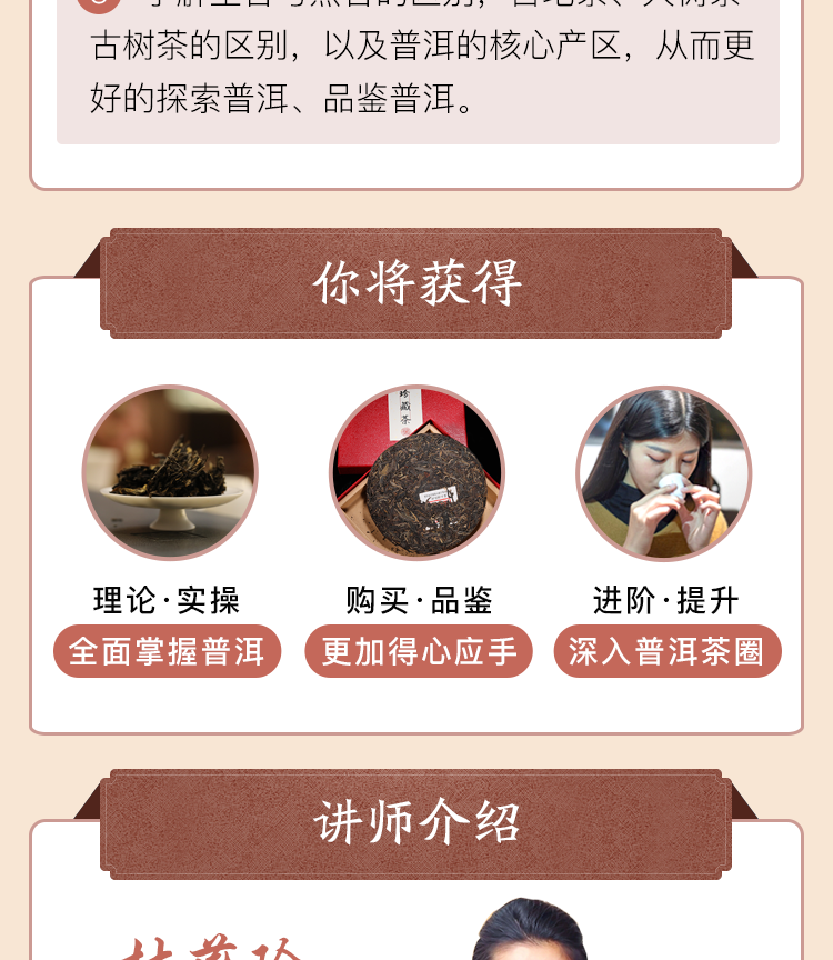 品鉴中国茶之『普洱茶品鉴』