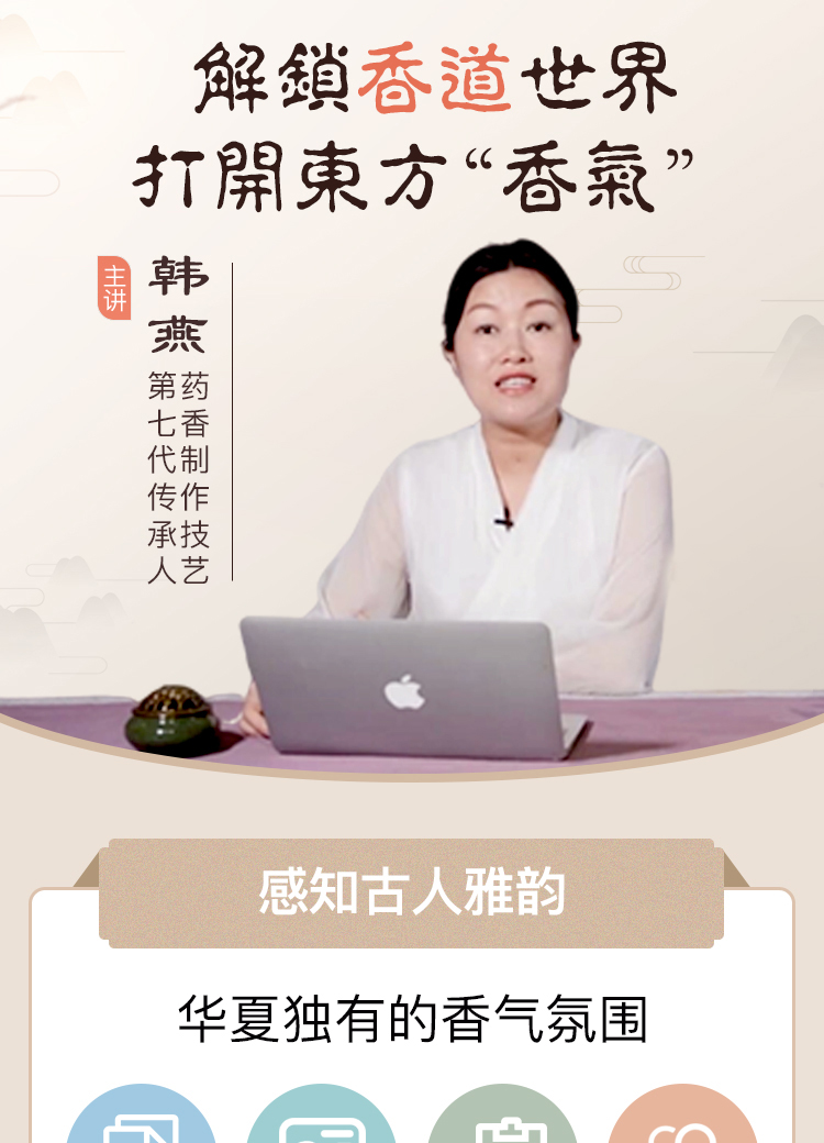 中华香道入门课 轻松走入香道世界