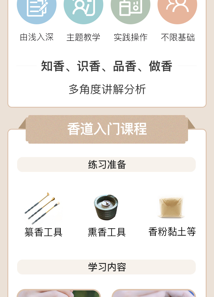 中华香道入门课 轻松走入香道世界
