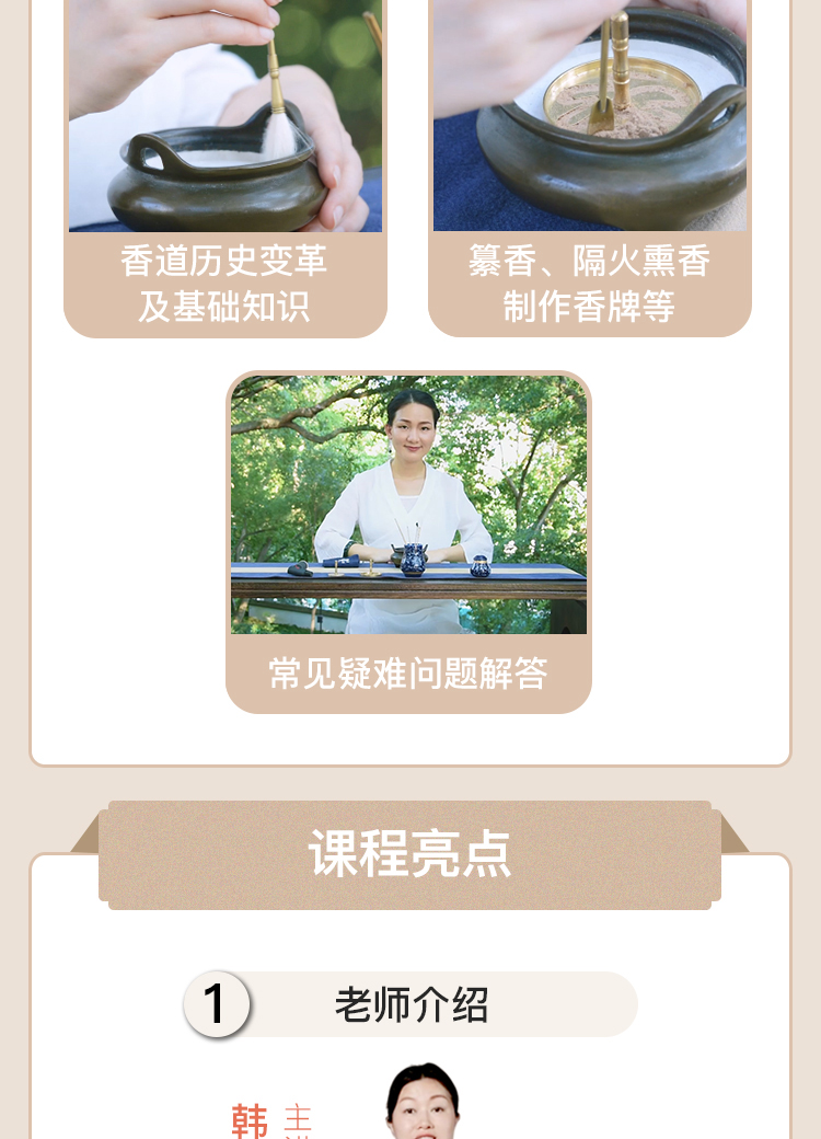 中华香道入门课 轻松走入香道世界