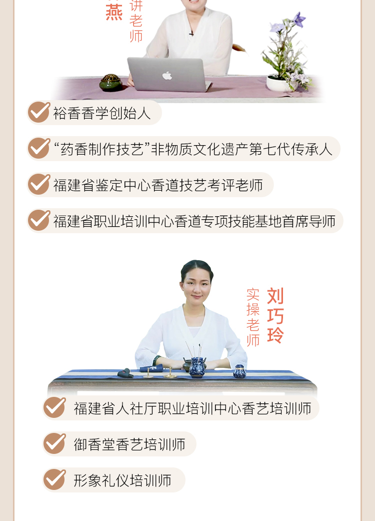 中华香道入门课 轻松走入香道世界