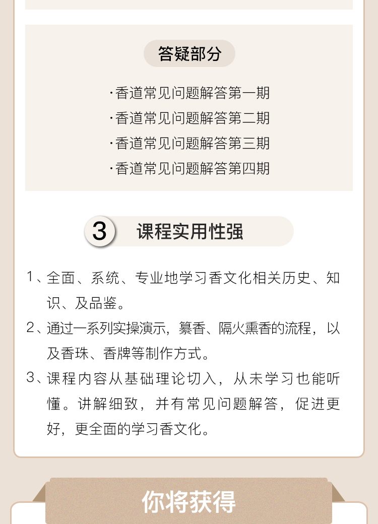 中华香道入门课 轻松走入香道世界