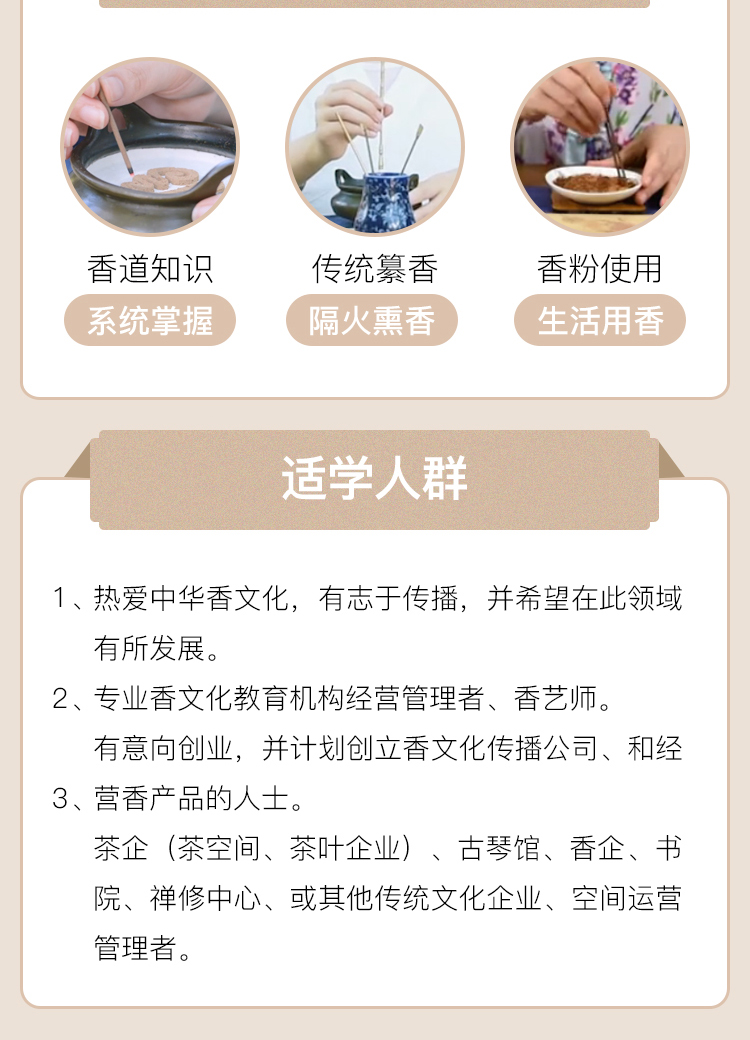 中华香道入门课 轻松走入香道世界