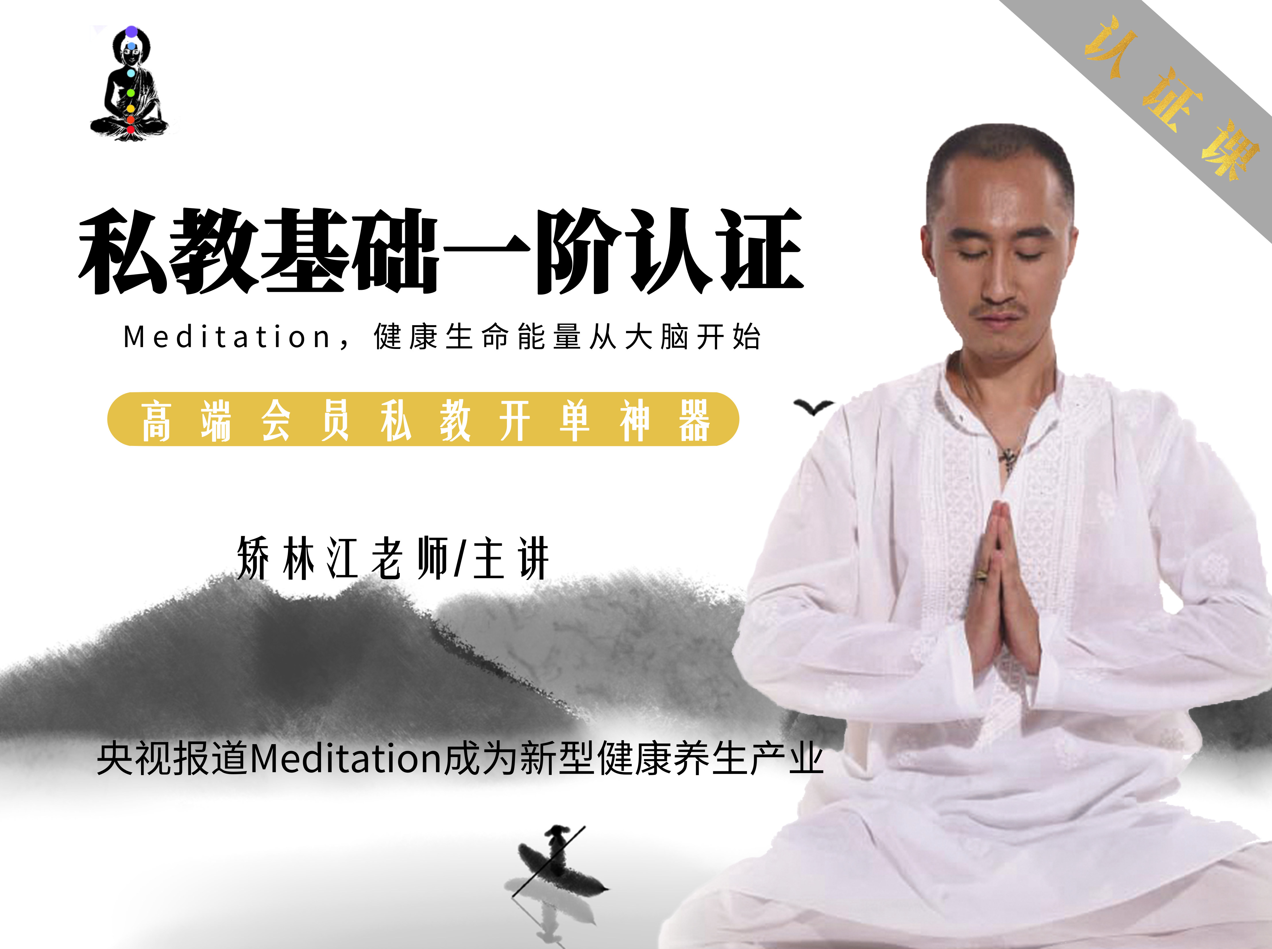 私教基础一阶认证