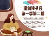 瑜伽读书会《第一季第二期》