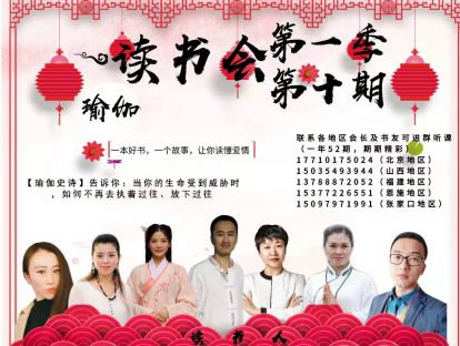 瑜伽读书会【第一季第十期】