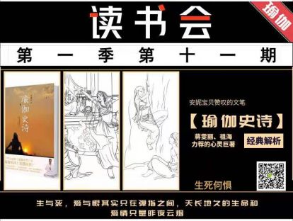瑜伽读书会【第一季十一期】