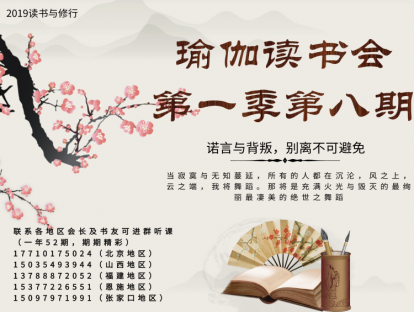 瑜伽读书会【第一季第八期】