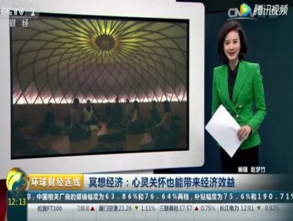 央视报道冥想将会成为最新型产业