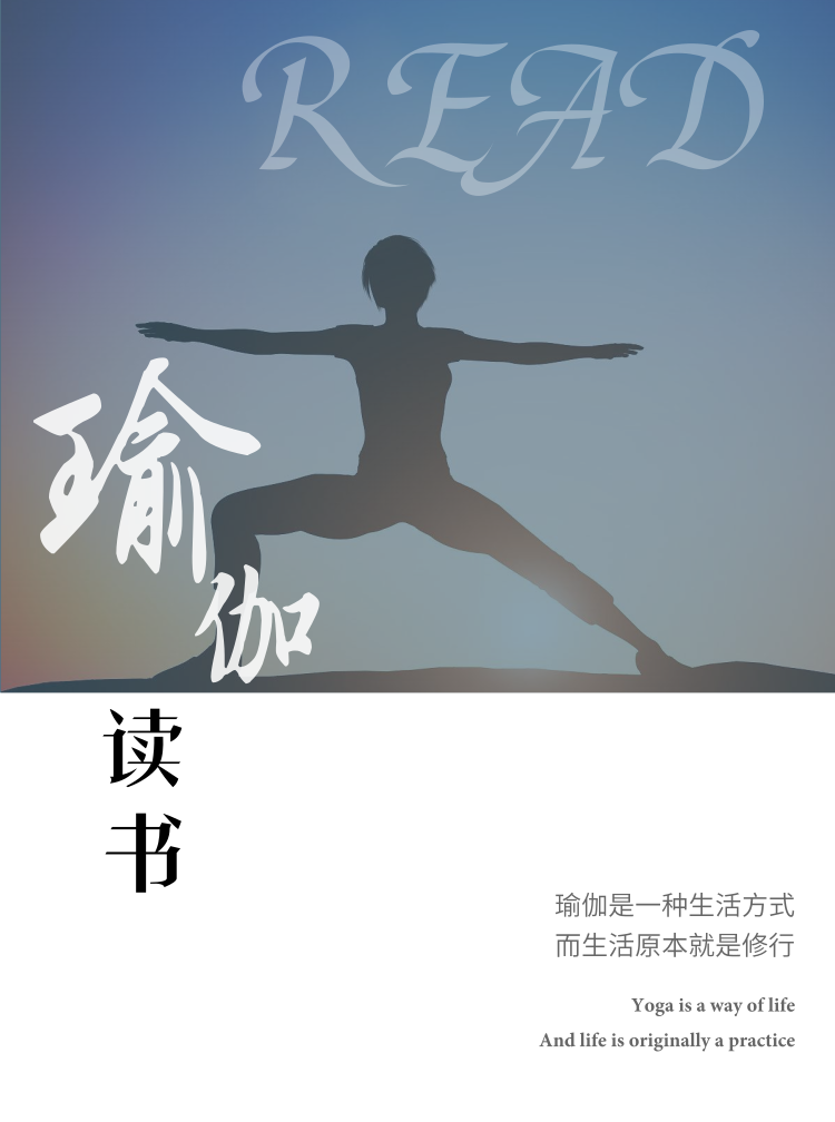 读书点燃智性，传承来自经典【瑜伽读书会】