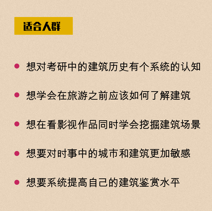 陈文捷 · 西方建筑艺术史9讲
