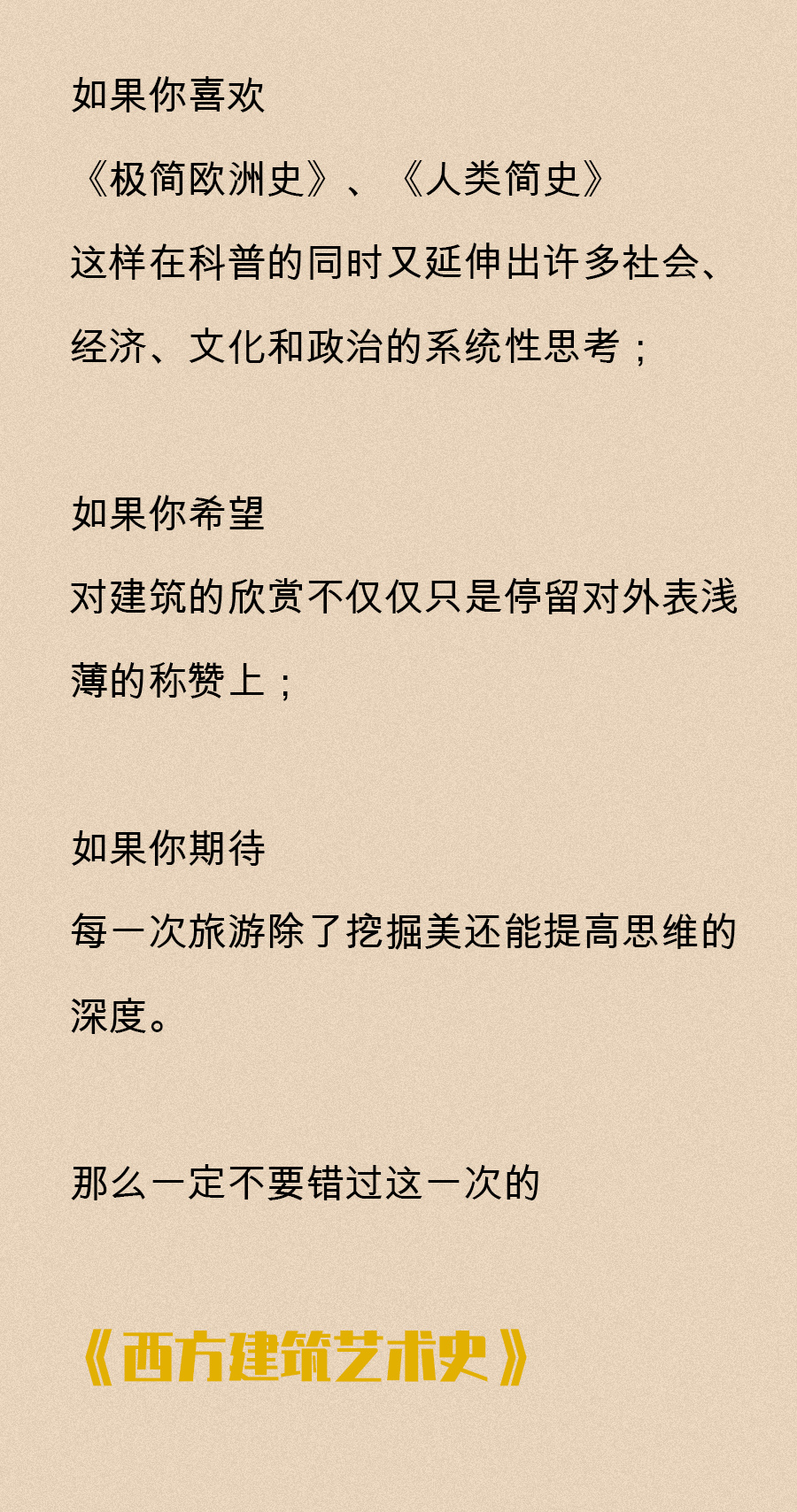 陈文捷 · 西方建筑艺术史9讲