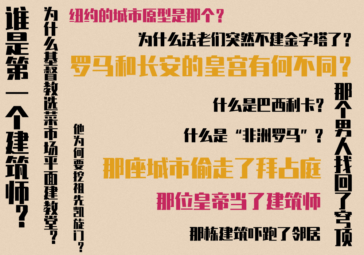 陈文捷 · 西方建筑艺术史9讲