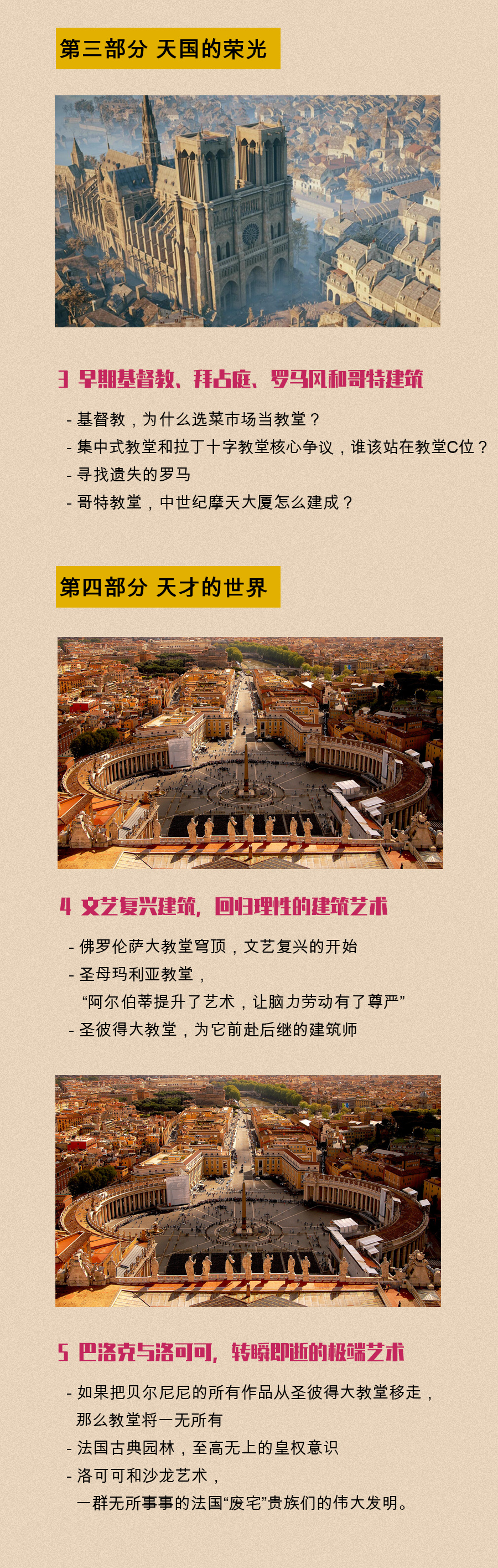 陈文捷 · 西方建筑艺术史9讲