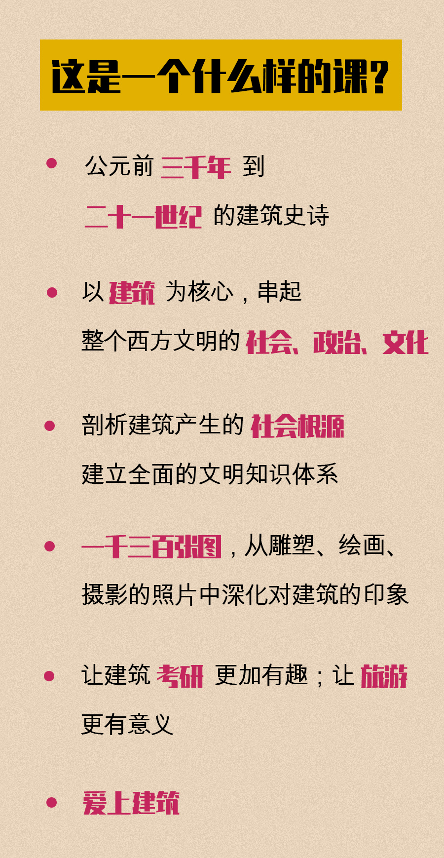 陈文捷 · 西方建筑艺术史9讲