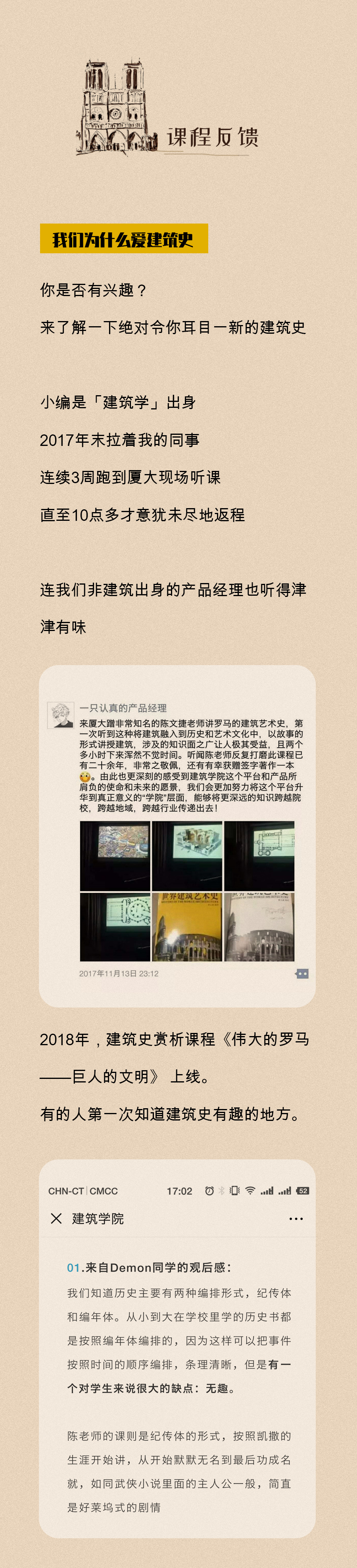 陈文捷 · 西方建筑艺术史9讲