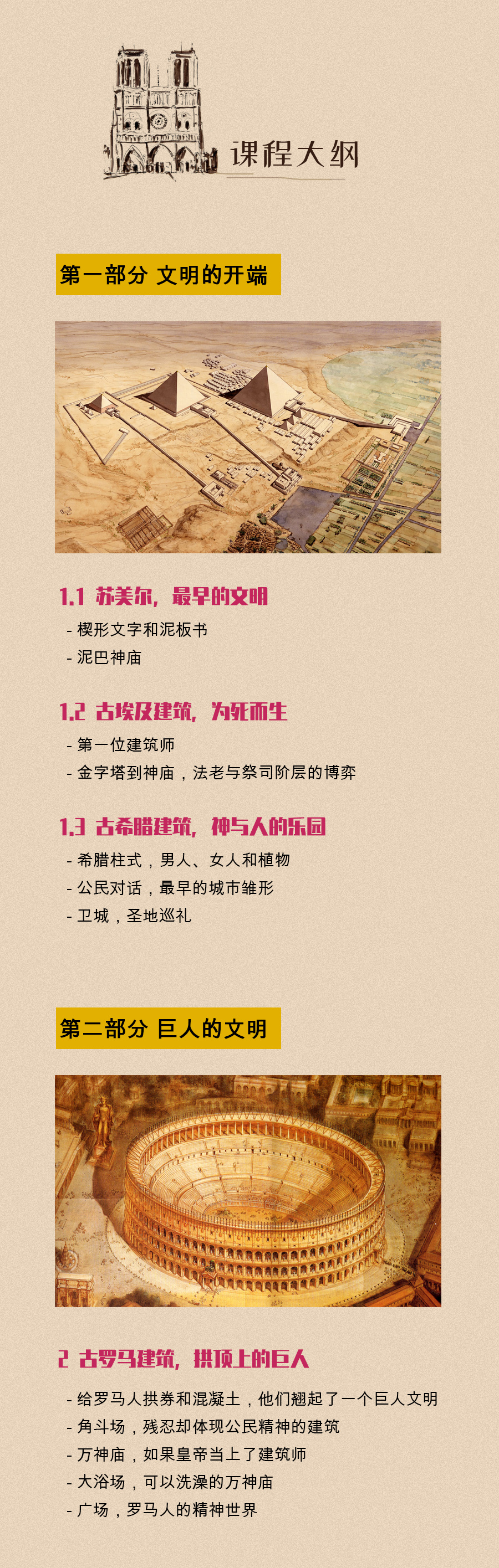 陈文捷 · 西方建筑艺术史9讲