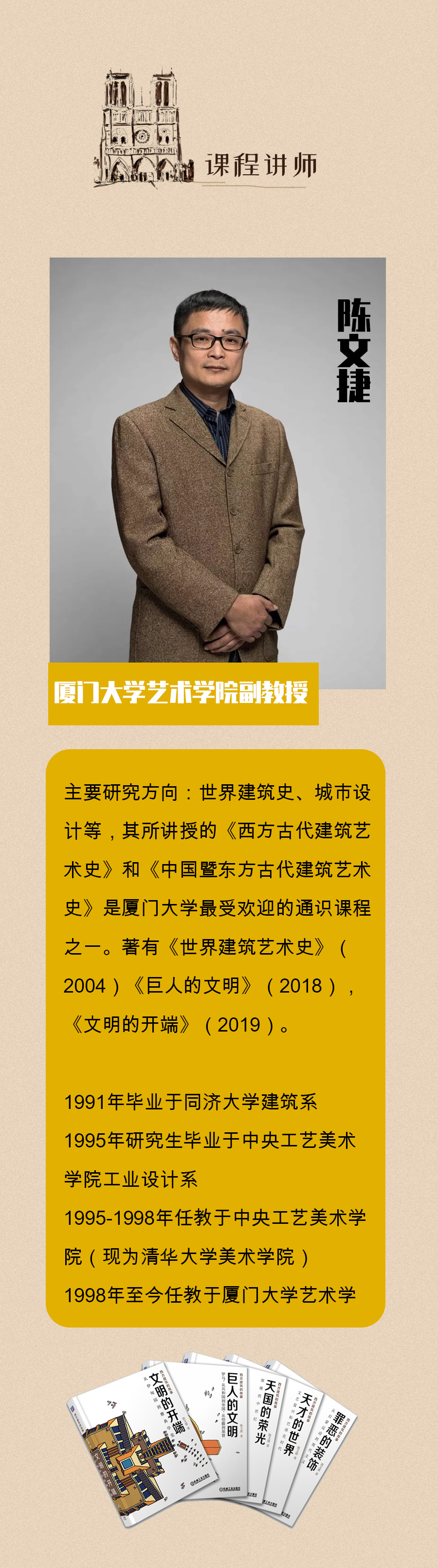 陈文捷 · 西方建筑艺术史9讲