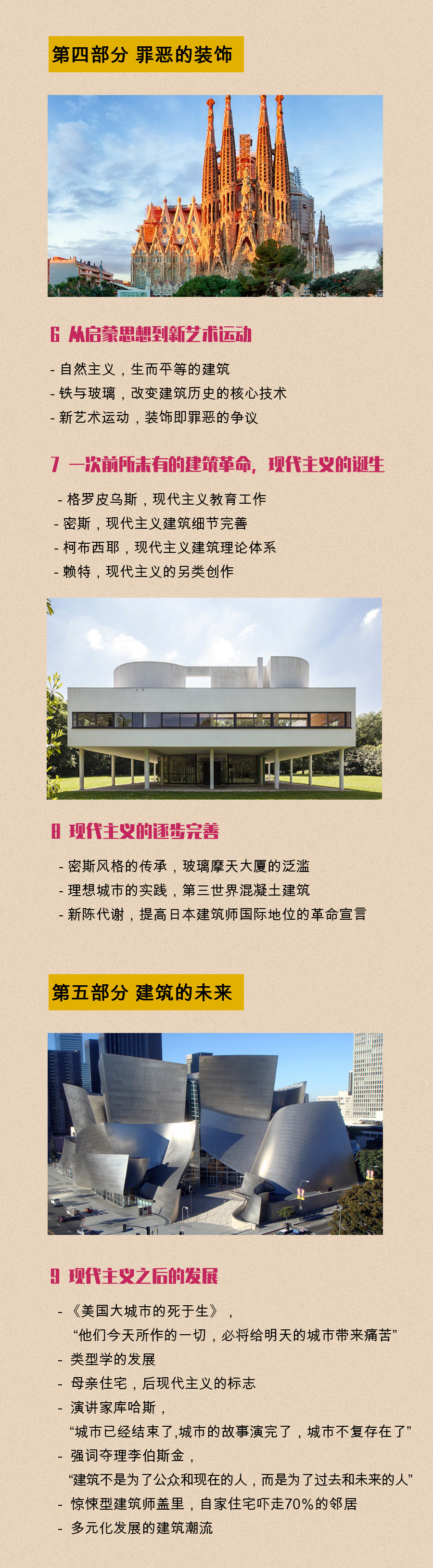 陈文捷 · 西方建筑艺术史9讲