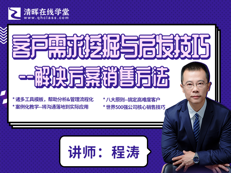 客户需求挖掘与启发技巧