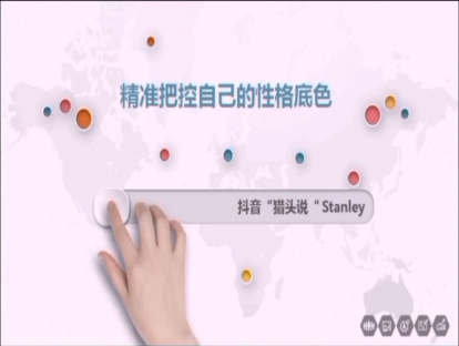 精准把控自己的性格底色