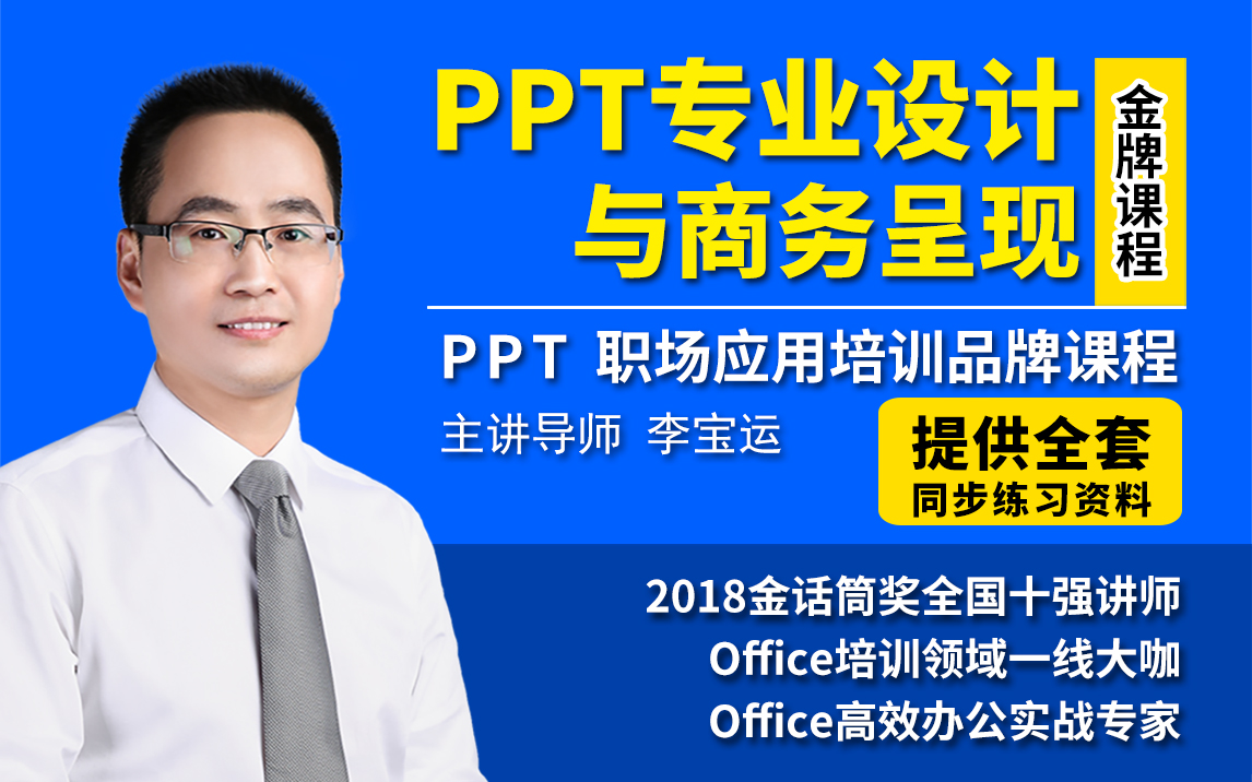 PPT专业设计与商务呈现速成秘籍