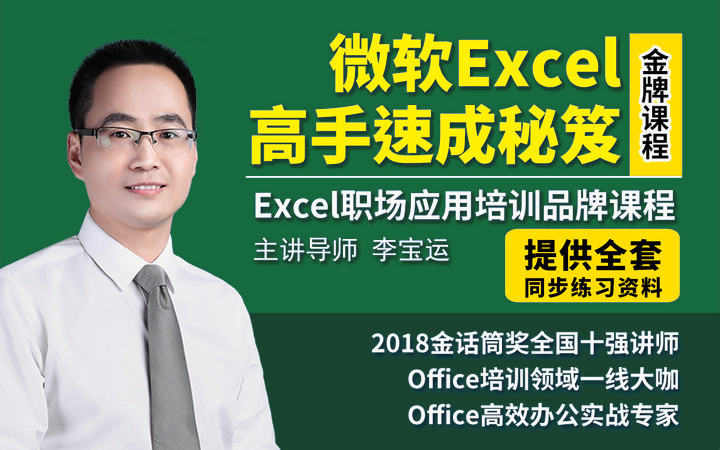微软Excel高手速成秘籍