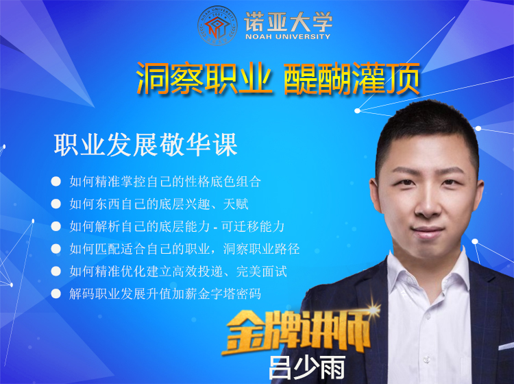 职业发展精华课