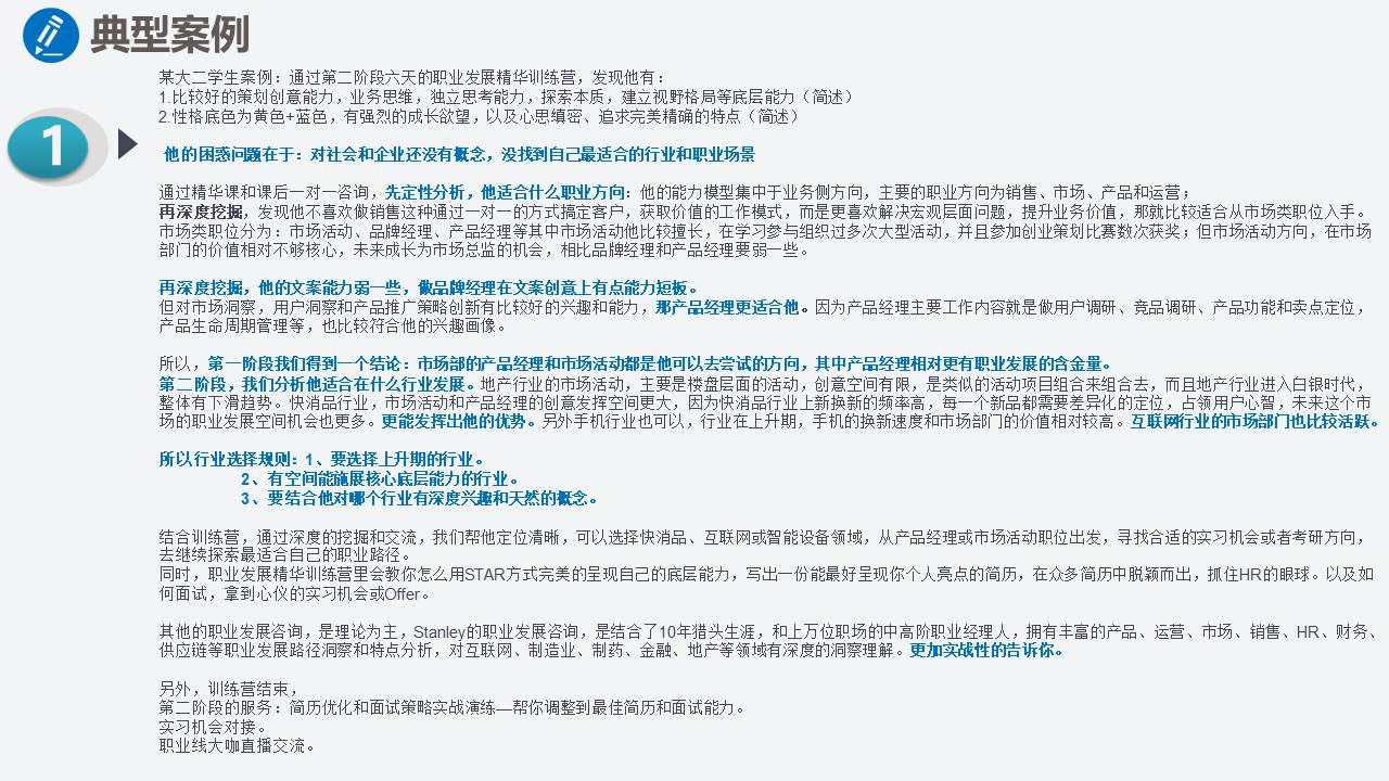 职业发展精华课