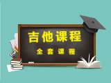 ① 配件怎么买？吉他怎么买